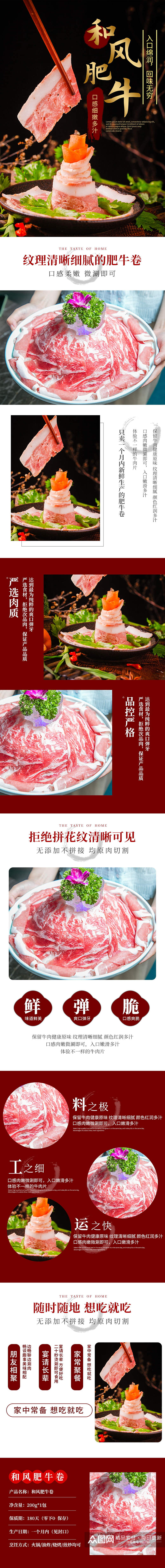 肉类火锅料理肥牛卷牛肉卷详情页素材