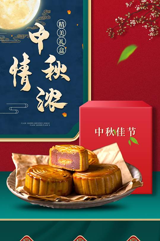 复古中国风中秋月饼礼盒装详情页模板