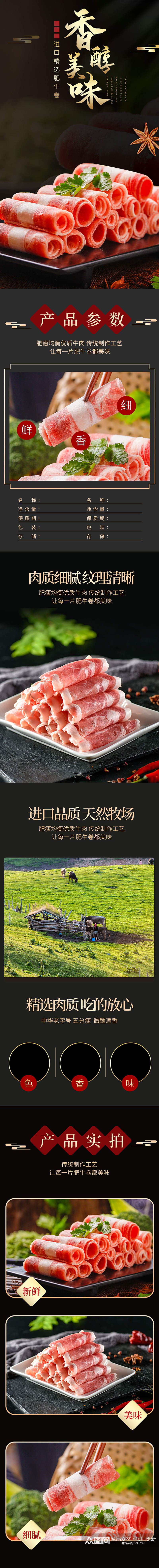 淘宝火锅料理猪肉羊肉肥牛卷详情页素材