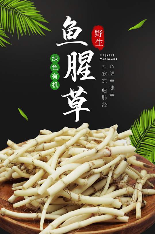 折耳根鱼腥草洋芋土豆芋头玉米详情