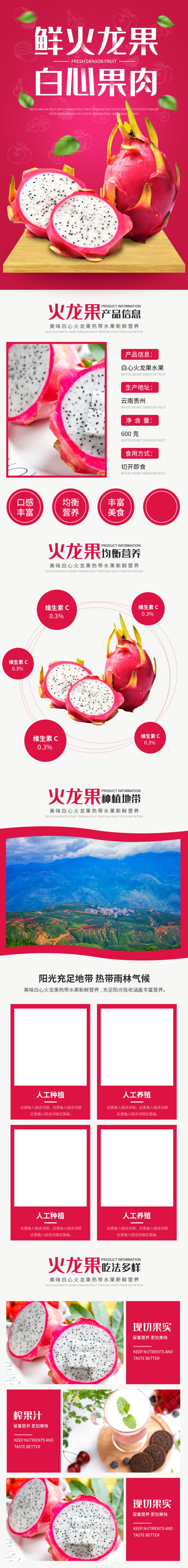 白心火龍果水果詳情頁素材