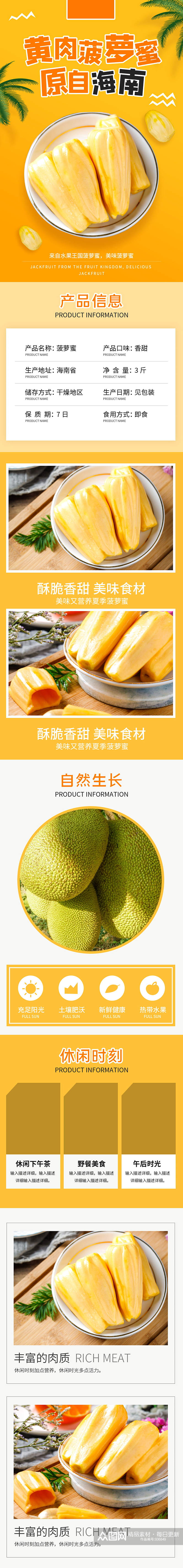 菠萝蜜营养果肉水果详情页素材