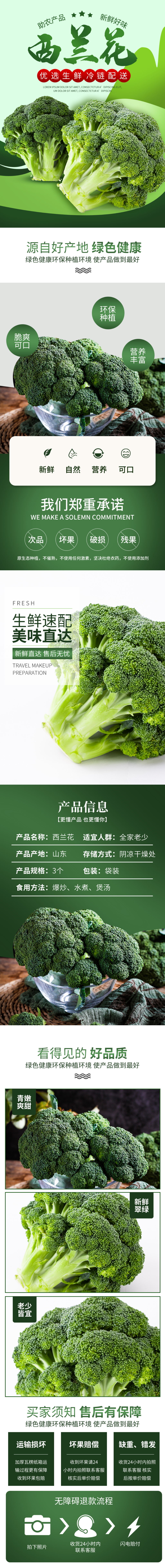 蔬菜生鲜商超市西兰花青菜果蔬瓜果详情页