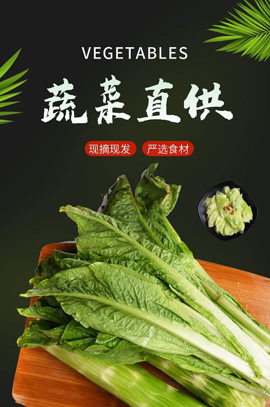 简约蔬菜瓜果莴笋详情页