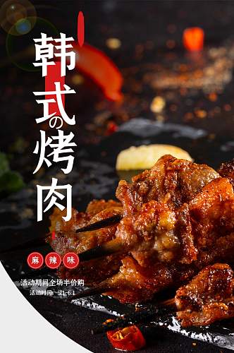 简约风韩式烤肉食品美食详情页模板