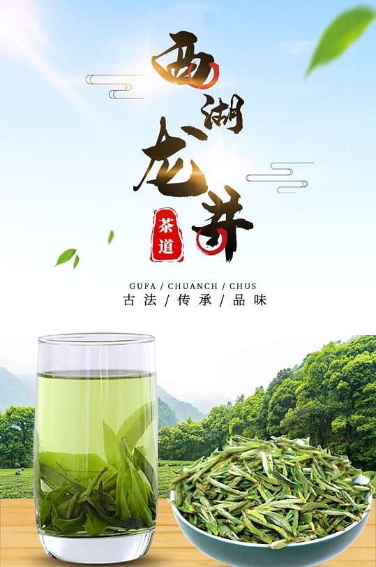 中国风安化绿茶黑茶白茶龙井茶叶详情页-众图网