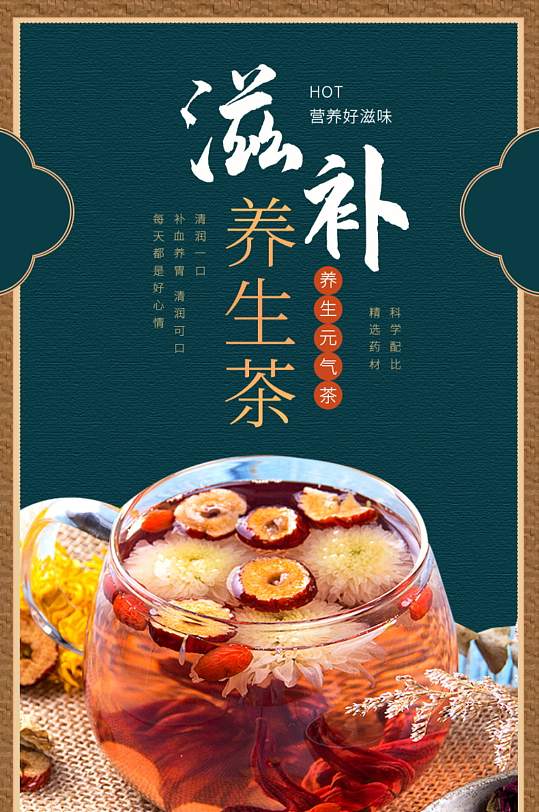 中国风当归党参黄芪养生茶元气茶详情页