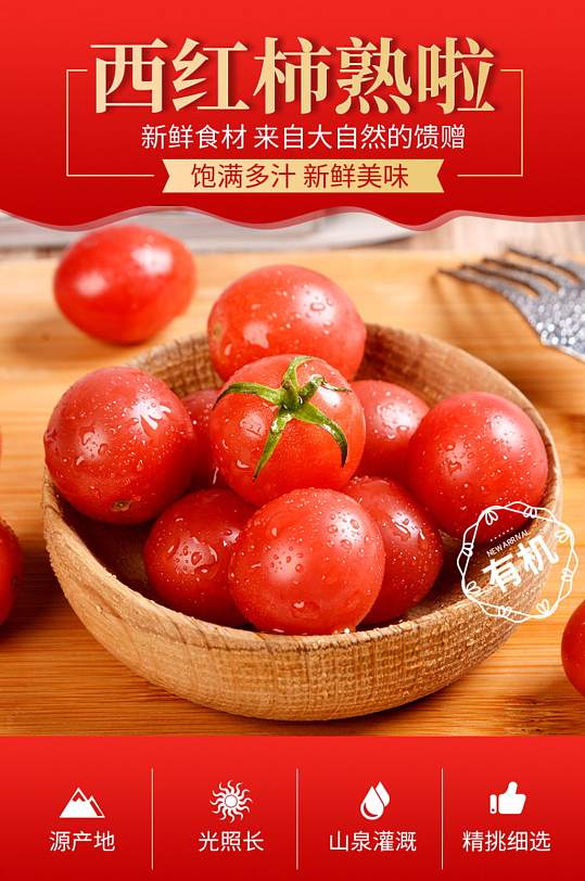 小清新风格番茄西红柿蔬菜详情页