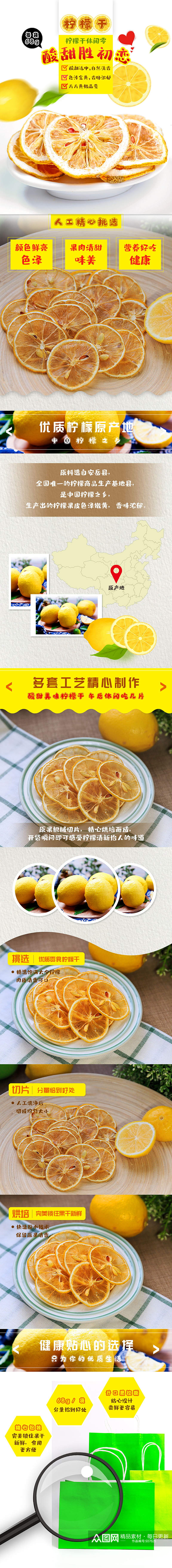 柠檬干水果食品简约风干净详情页模板素材