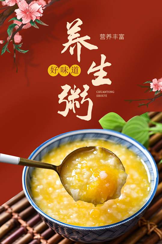 电商食品美食早餐玉米粥养生粥详情页-众图网