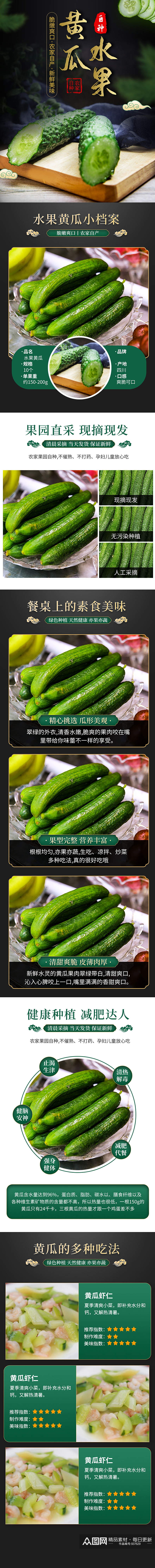 简约中国风绿黄瓜蔬菜详情页素材