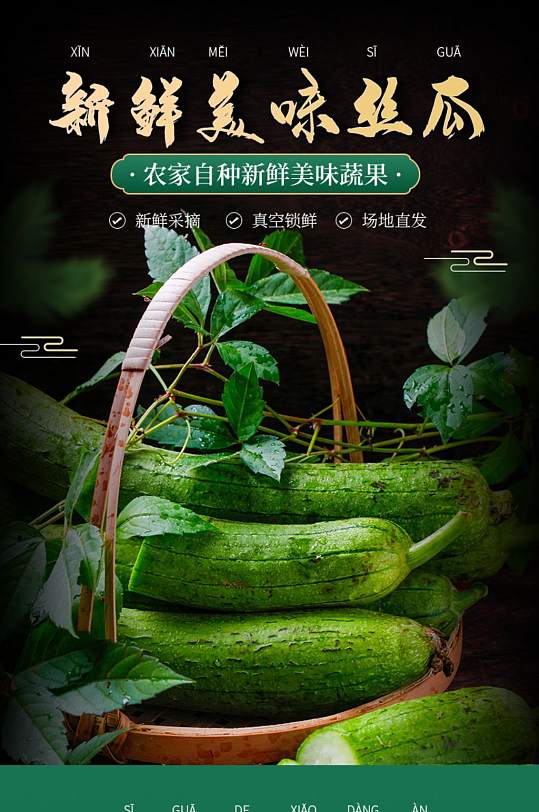 简约中国风长丝瓜蔬菜详情页