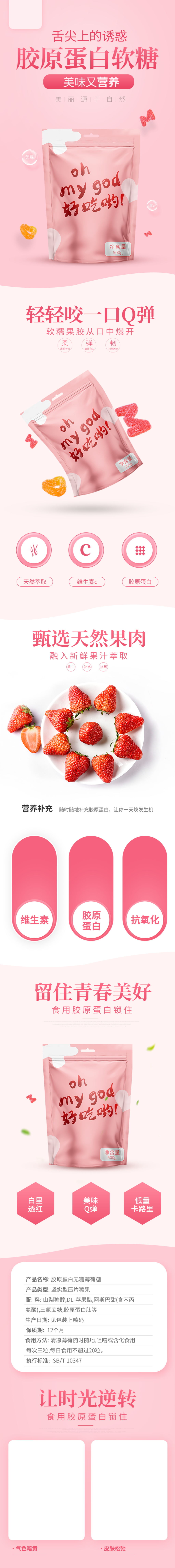 胶原蛋白糖果促销详情素材