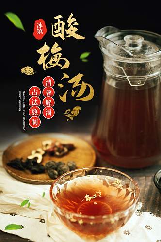 茶饮夏日饮品酸梅汤原料包详情页描述