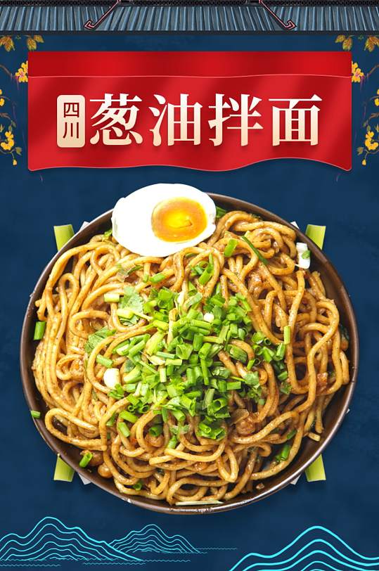 拌面泡面酱面拉面挂面凉皮凉面详情-众图网