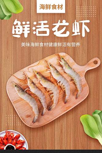 龙虾海鲜食品夏季美食详情页
