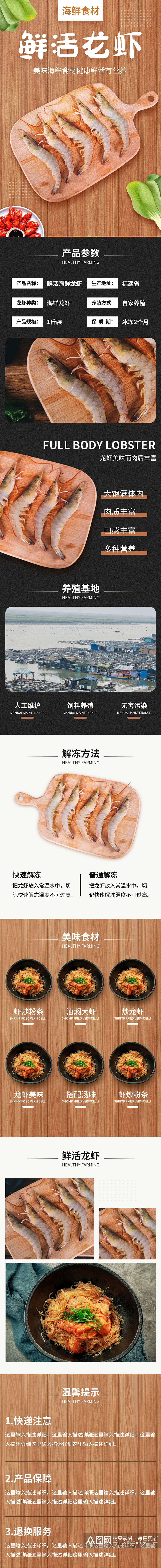 龙虾海鲜食品夏季美食详情页素材