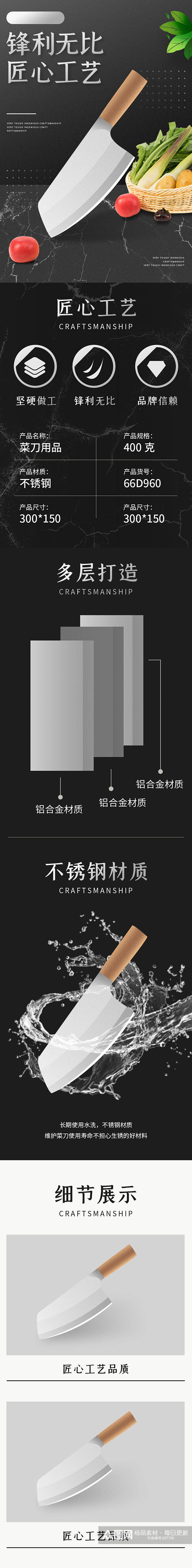 日用菜刀家具匠心工艺详情页素材