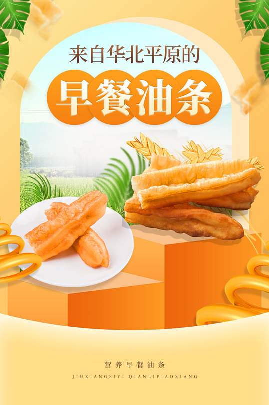 油条馒头面包蛋糕面粉包子食品详情