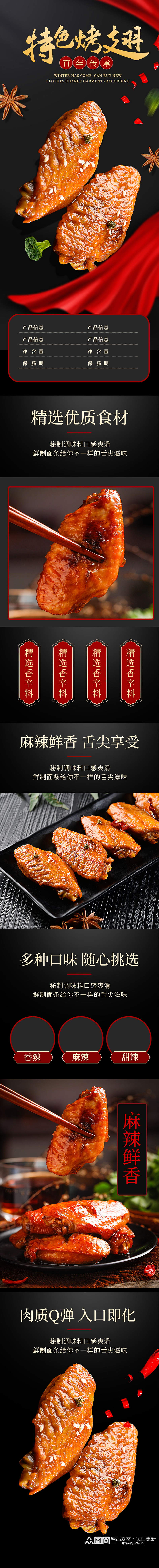 天猫中国风美食烤鸡翅详情素材