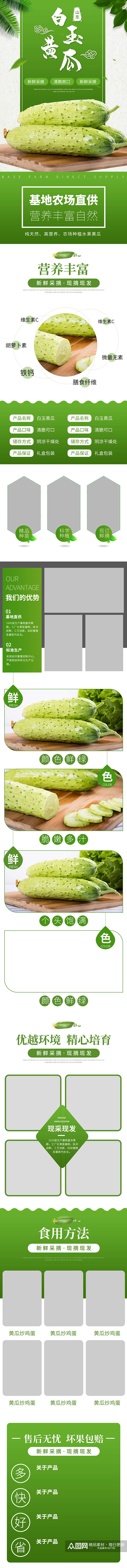 天猫农家绿色有机蔬菜黄瓜详情页模板素材