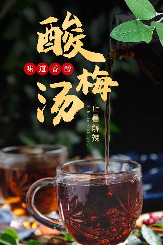 天猫夏季饮品酸梅汤原料包详情-众图网