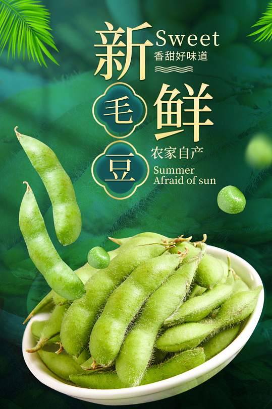 天猫新鲜蔬菜毛豆详情