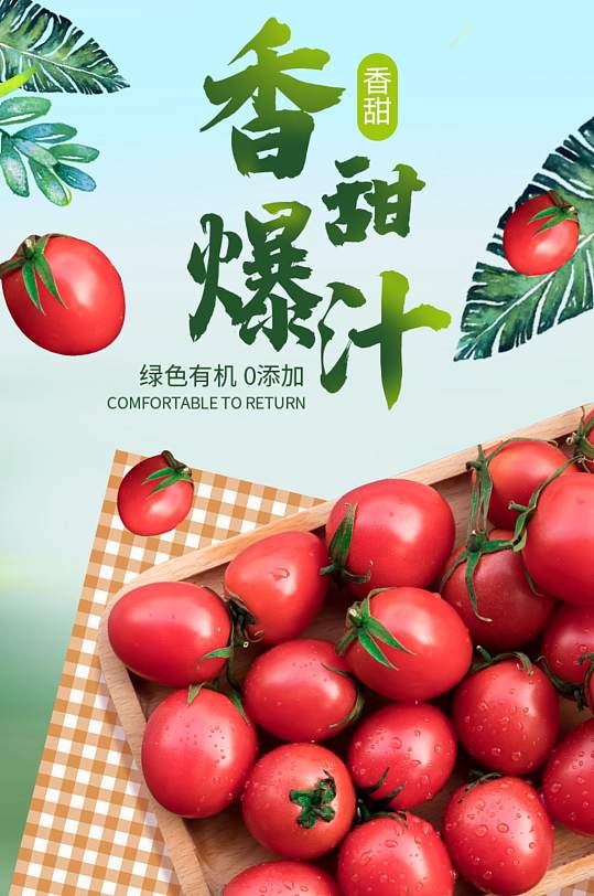 水果番茄圣女果西红柿详情页