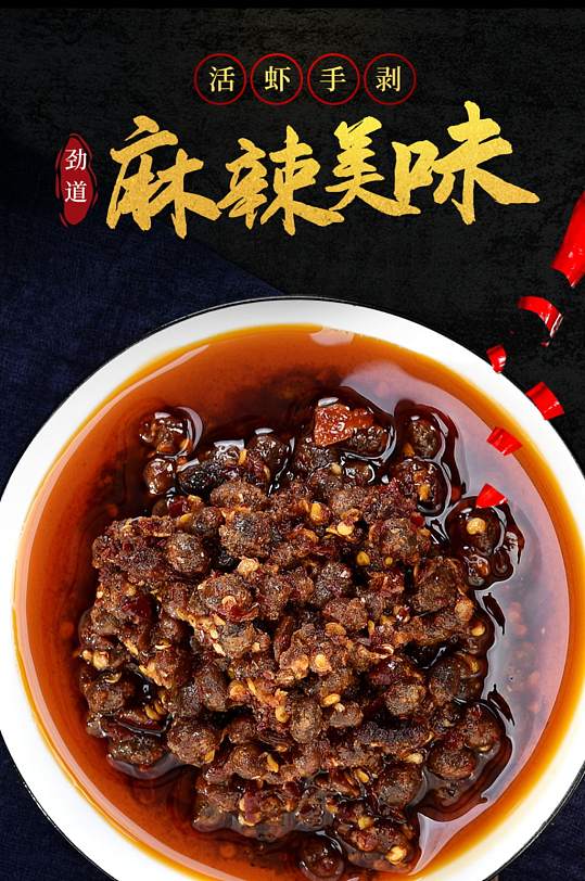 天猫牛肉酱详情描述-众图网