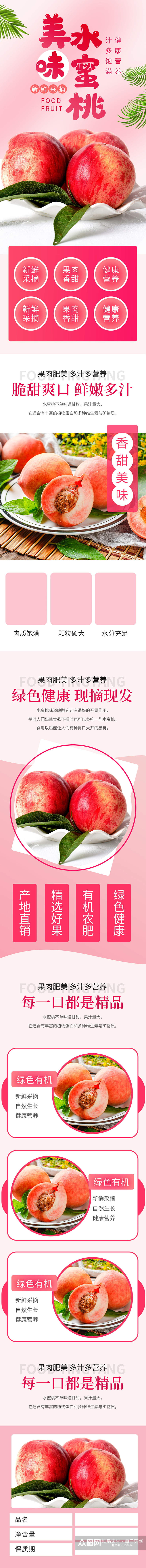 天猫粉色清新水蜜桃桃子水果详情页素材