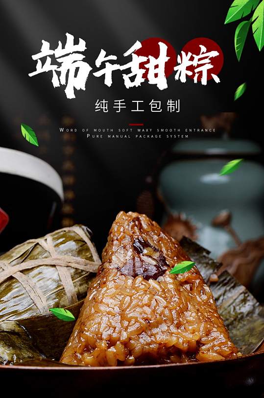 天猫美食小吃肉粽粽子详情描述