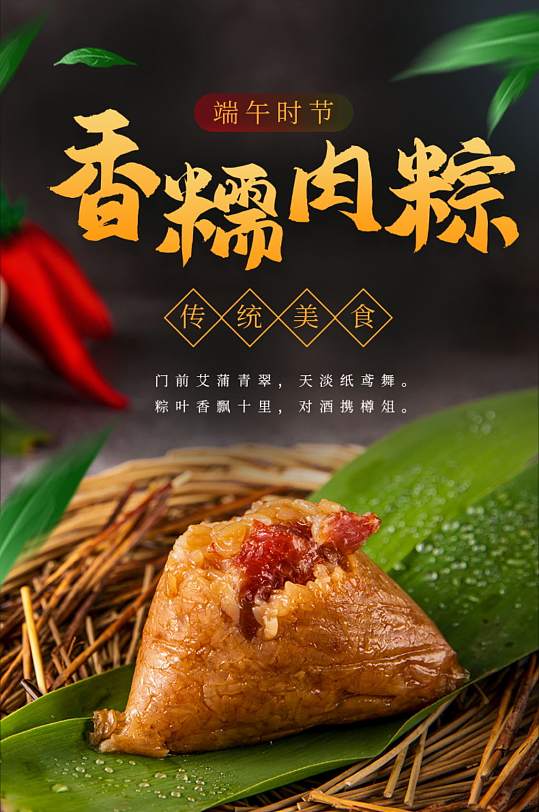 美食小吃肉粽粽子详情页