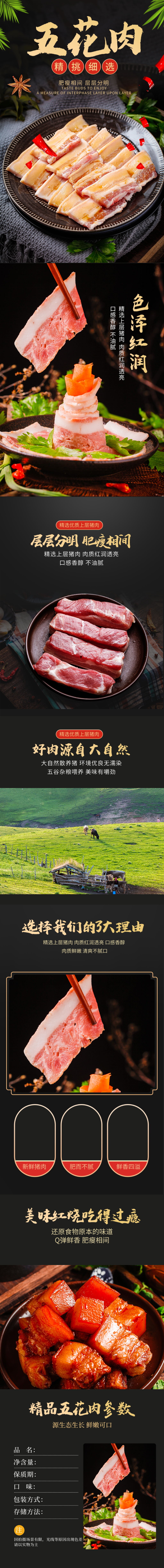 天猫美食新鲜冷冻五花肉详情页素材
