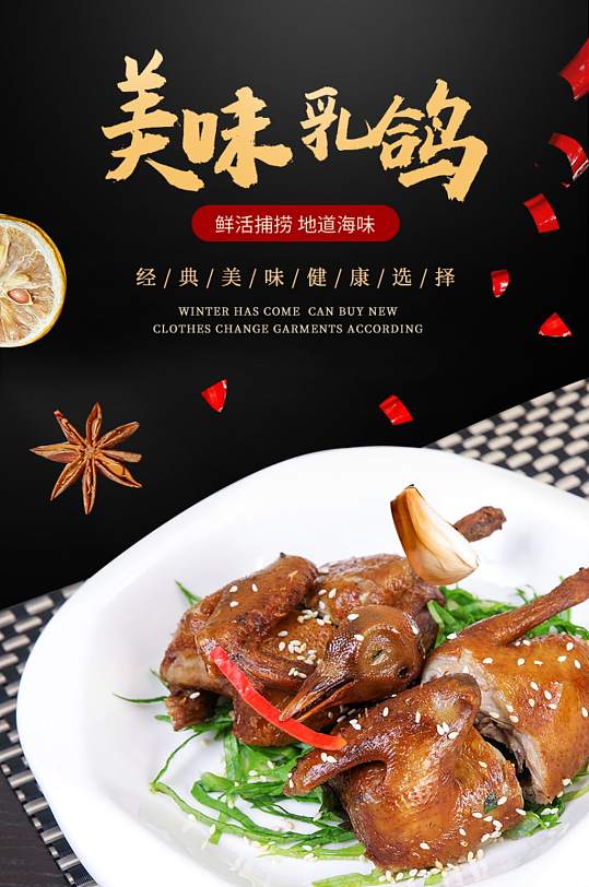 天猫美食烤肉烤乳鸽详情页