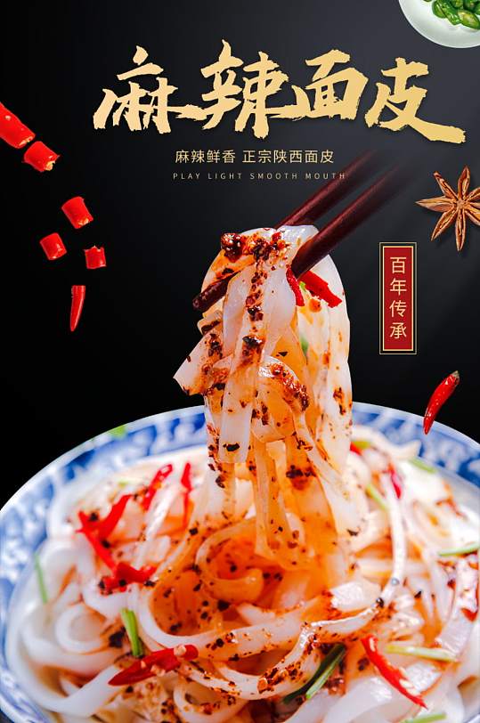 天猫陕西特产美食面皮详情页描述