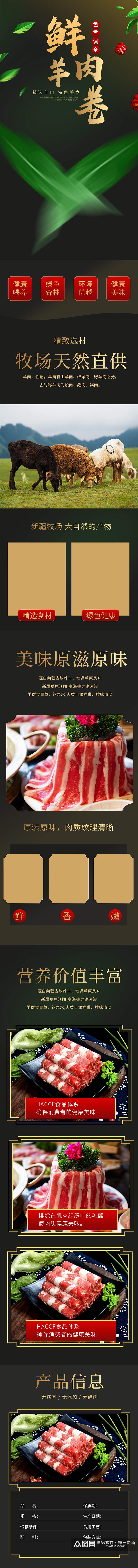 天猫食品生鲜羊肉卷详情页素材