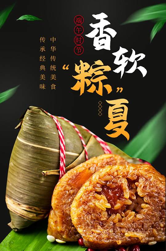 天猫食品零食端午节粽子肉粽详情页
