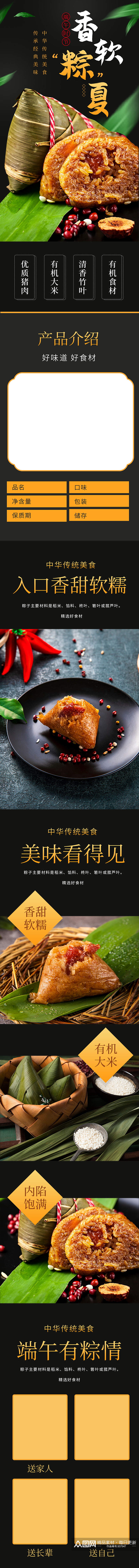 天猫食品零食端午节粽子肉粽详情页素材