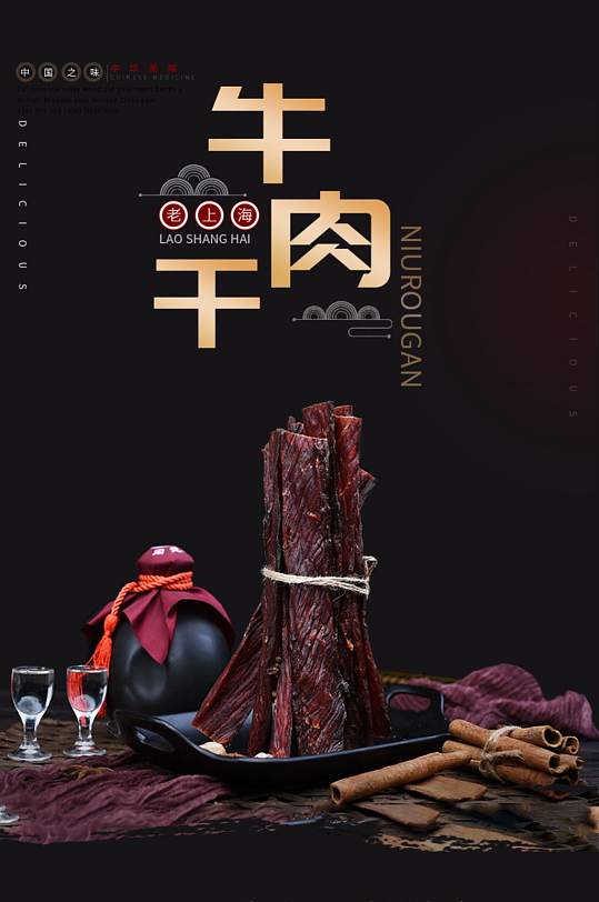 电商时尚简约食品茶饮牛肉干黑色详情页