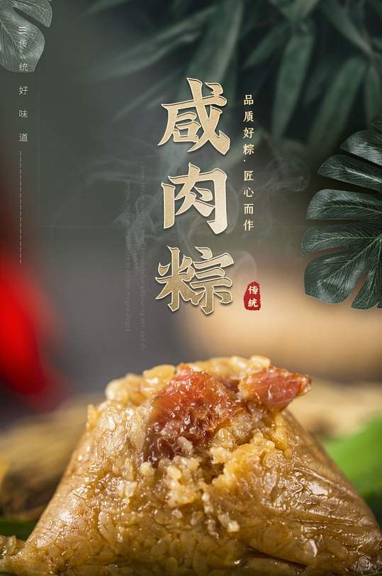 端午肉粽粽子传统食物详情页
