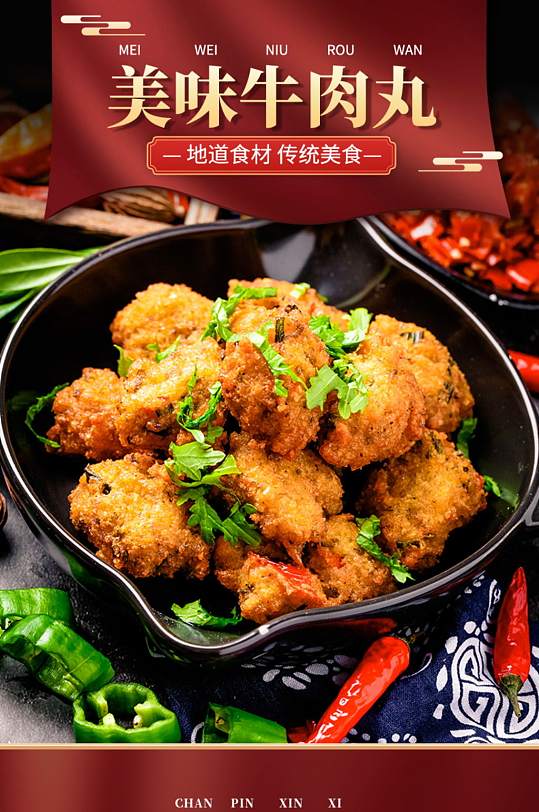 潮汕牛肉丸背景图片 潮汕牛肉丸背景设计素材 潮汕牛肉丸背景模板下载 众图网