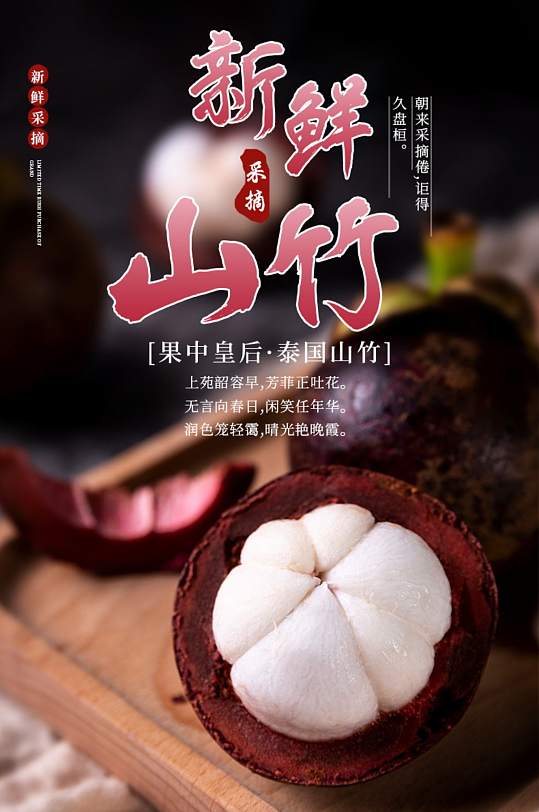 进口山竹图片-进口山竹素材下载-众图网
