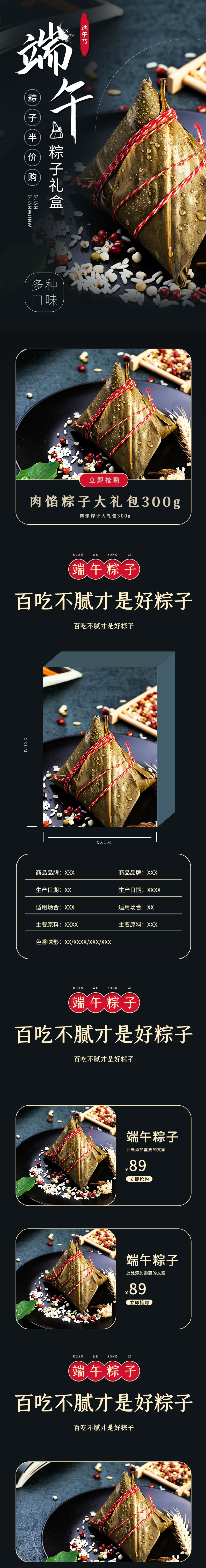 古風(fēng)復(fù)古端午節(jié)肉粽粽子禮盒詳情頁模板素材