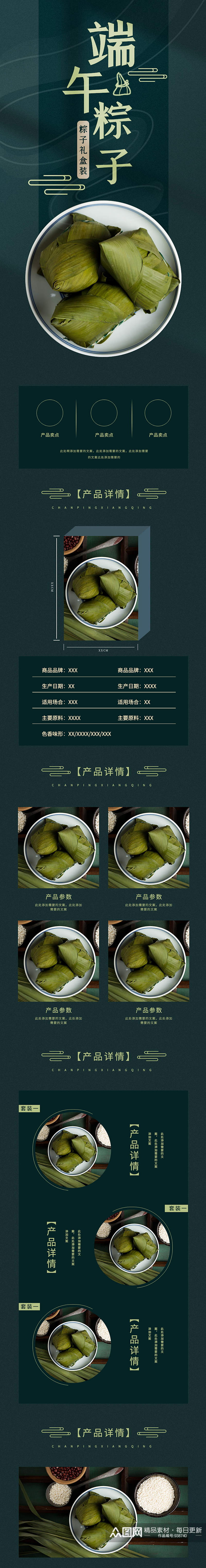 复古端午节肉粽粽子详情页模板素材