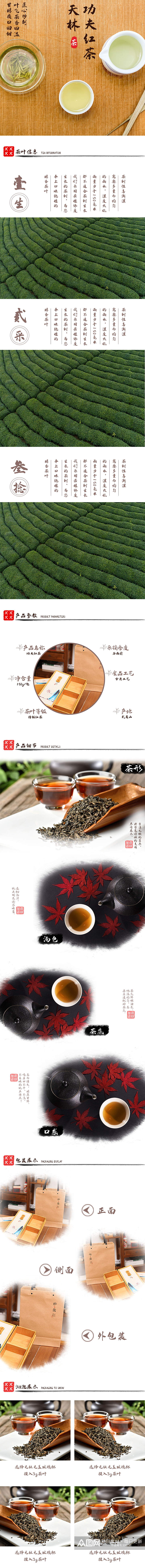 淘宝中国风茶叶详情页模板素材