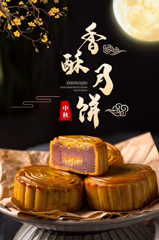 淘宝食品茶饮中秋节月饼详情页模板