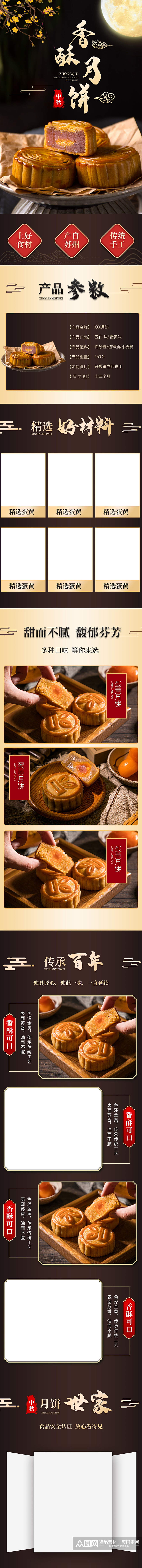 淘宝食品茶饮中秋节月饼详情页模板素材