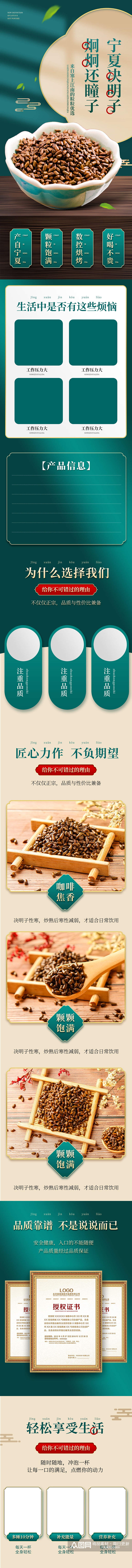 滋补品养生品药品茶饮花茶决明子详情页素材