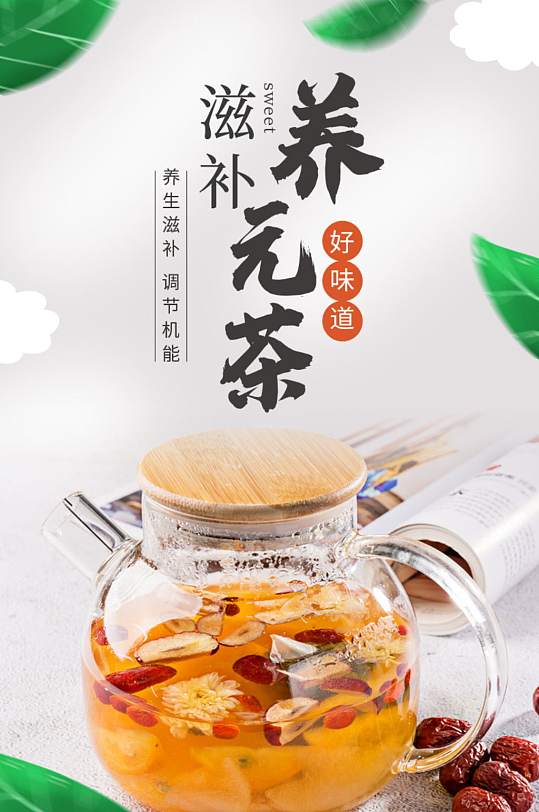 果茶养生茶祛湿茶花茶详情页