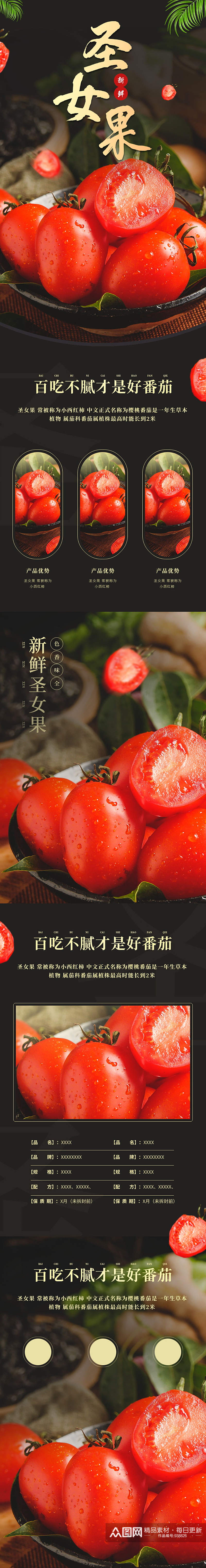 蔬菜水果西红柿圣女果详情页背景促销素材